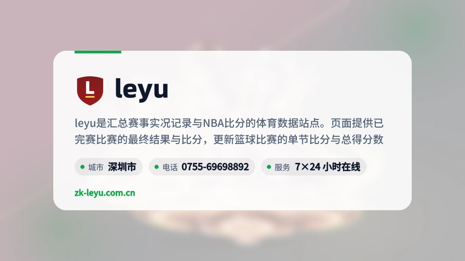 leyu简介